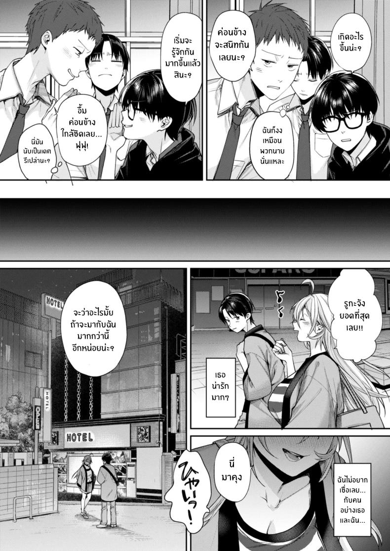 เหตุผลที่ทำให้ผมได้ลงเอยกับเธอ